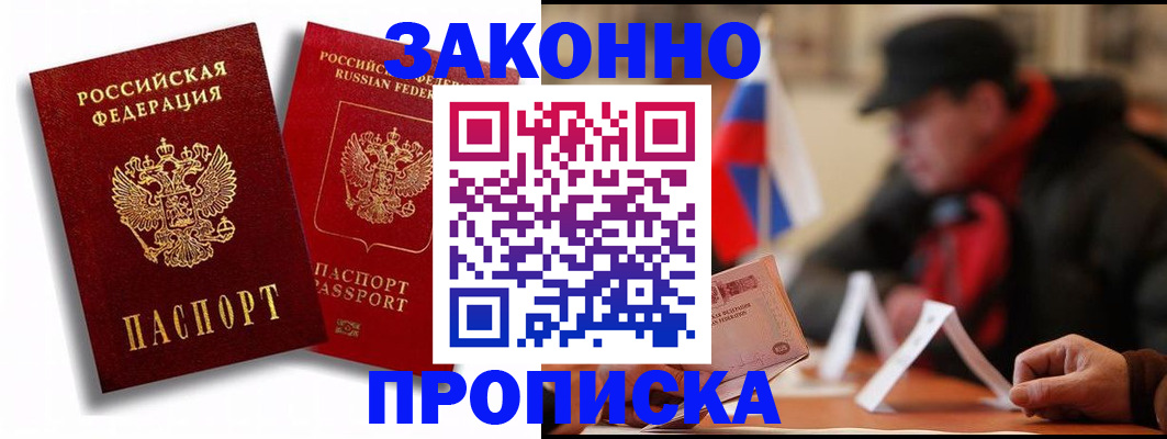 временная регистрация надежно в Саранске