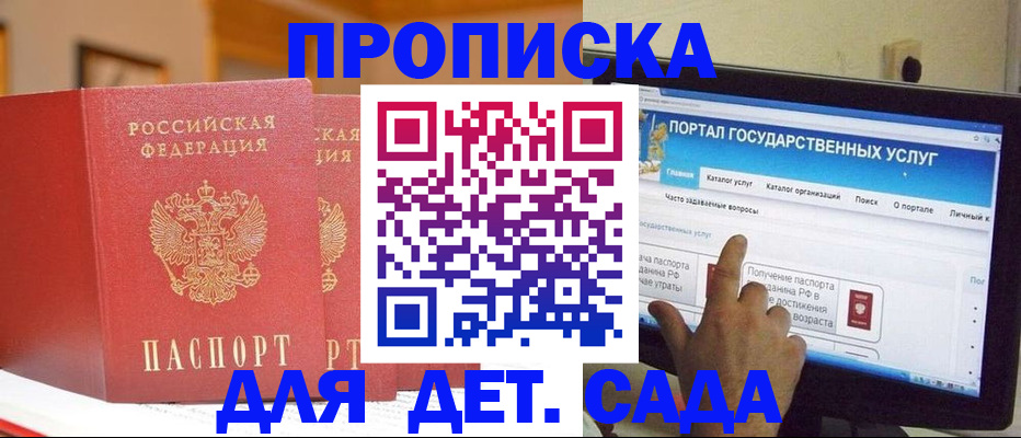 прописка 2025 в Саранске