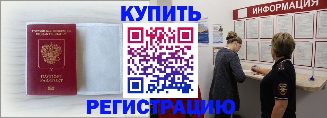 временная регистрация надежно в Саранске