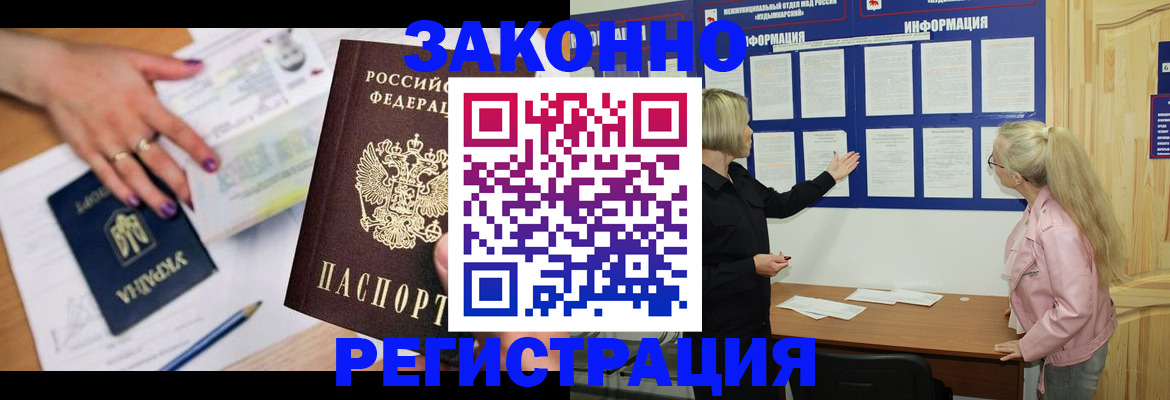 прописка 2025 в Саранске